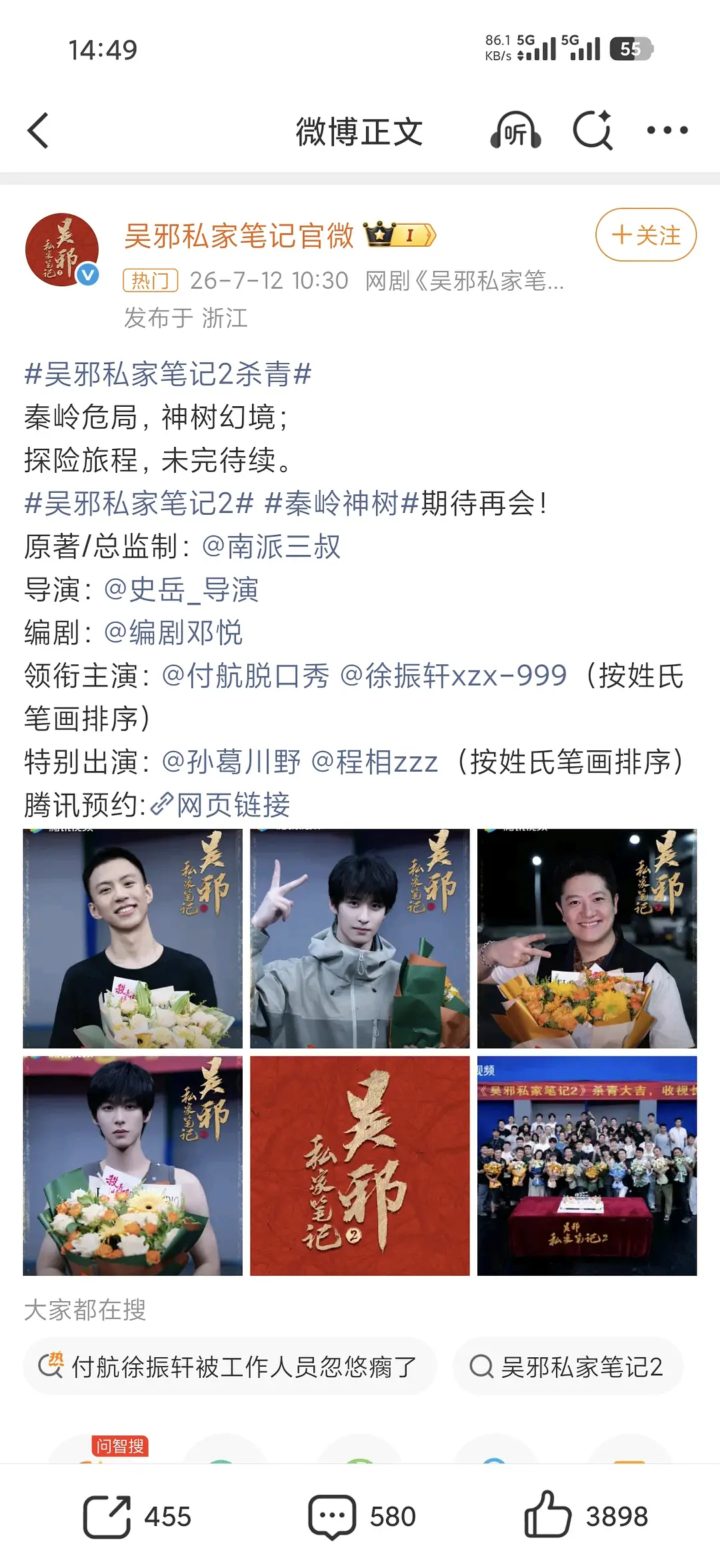 盗墓笔记衍生《秦岭神树》一番是付航？！？？！脱口秀爆火之后资源这么好吗？ 