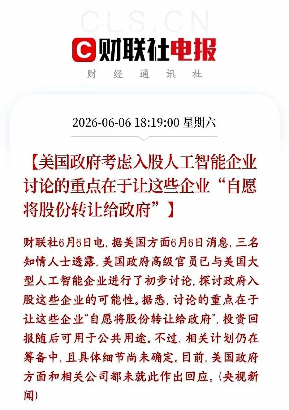 美国明显在学习社会主义！
接下来美国很可能会成立更多的国营性质的公司，直接控制关