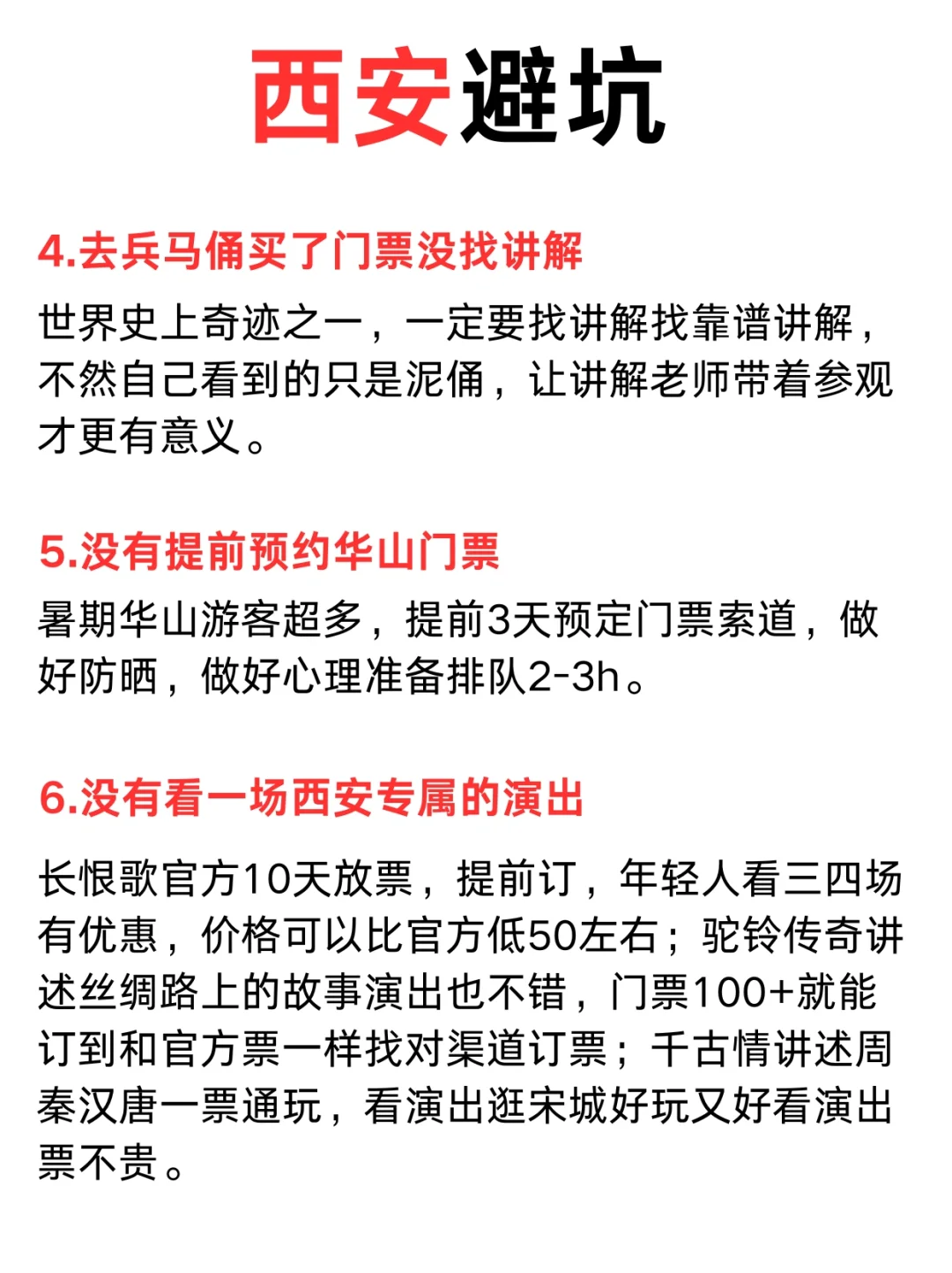 西安游玩不踩坑！避坑指南～