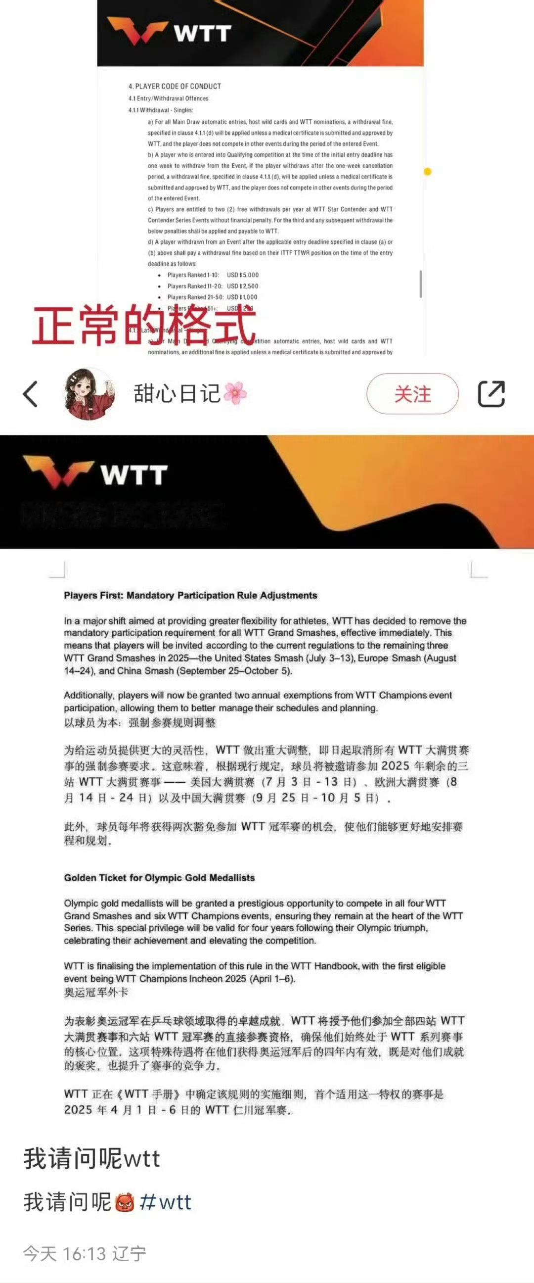 李武军谈WTT改革 治标不治本啊，源头问题不解决，一切都是幌子，例如财务问题，勾