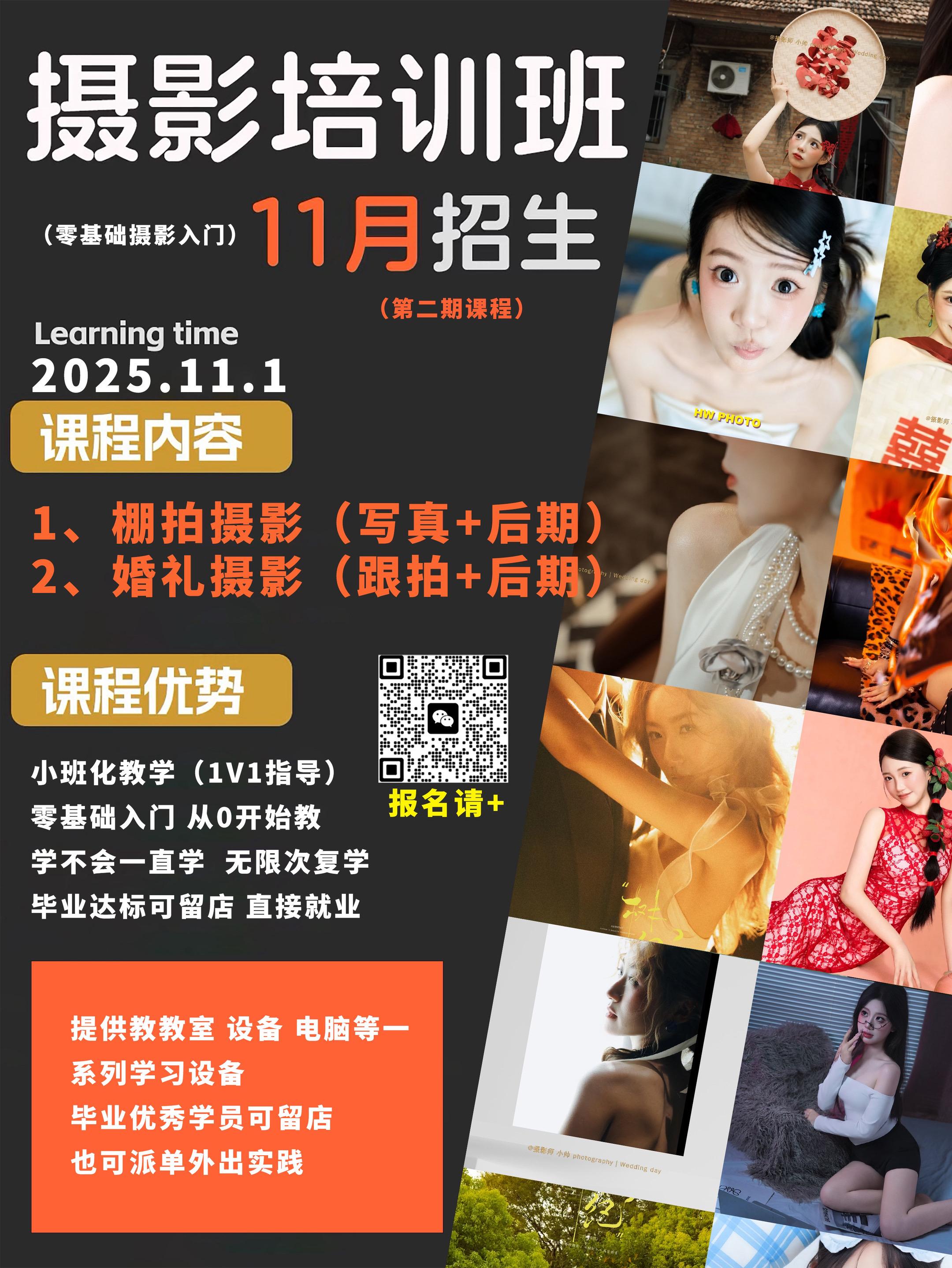 第二期摄影零基础课程