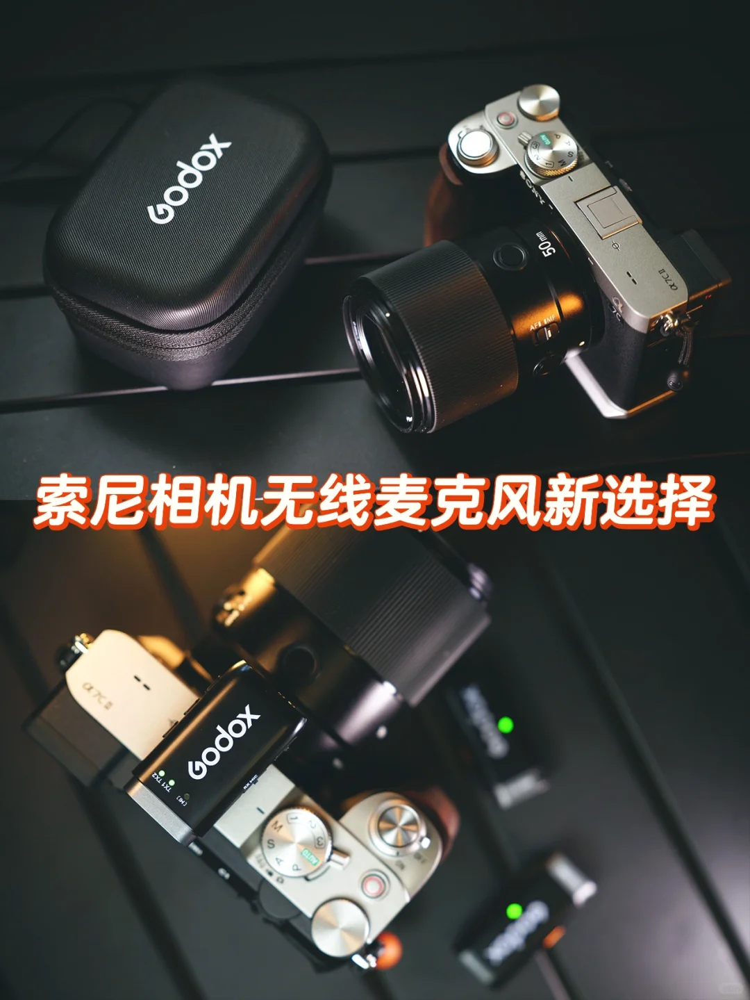 索尼相机无线麦克风新选择