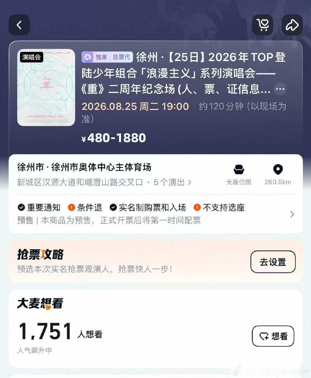 top登陆少年二周年演唱会票价 top二周年演唱会票价来了 