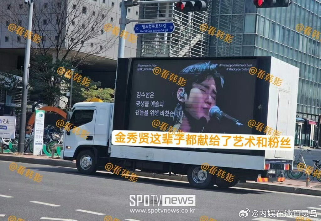韩粉给金秀贤卡车应援 韩粉给金秀贤卡车应援！！ ​​​