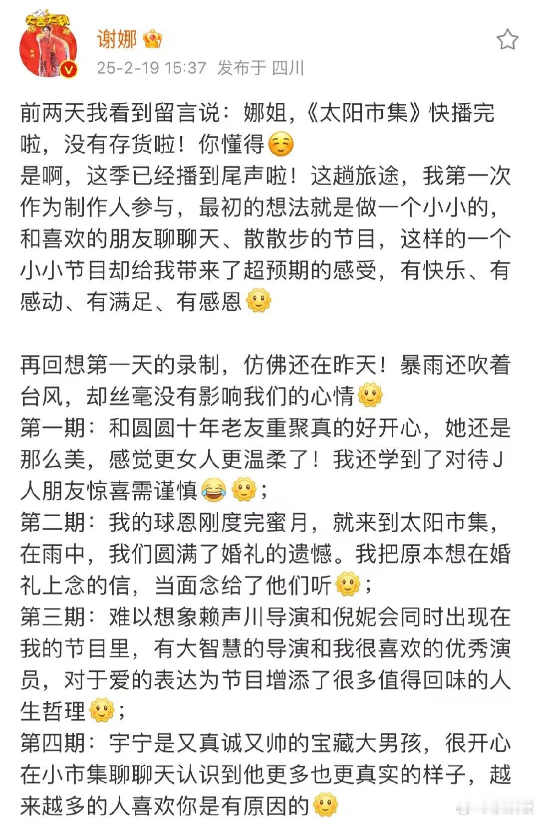 谢娜太阳市集收官长文   谢娜把第二季的饼画到整个娱乐圈  谁懂啊家人们，看到娜