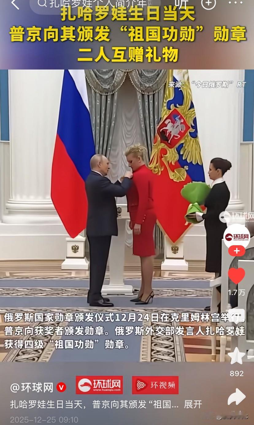 我认为大俄此举“吾”亦可效仿，如果国家颁发此奖，2025年“中国外交功勋”勋章获