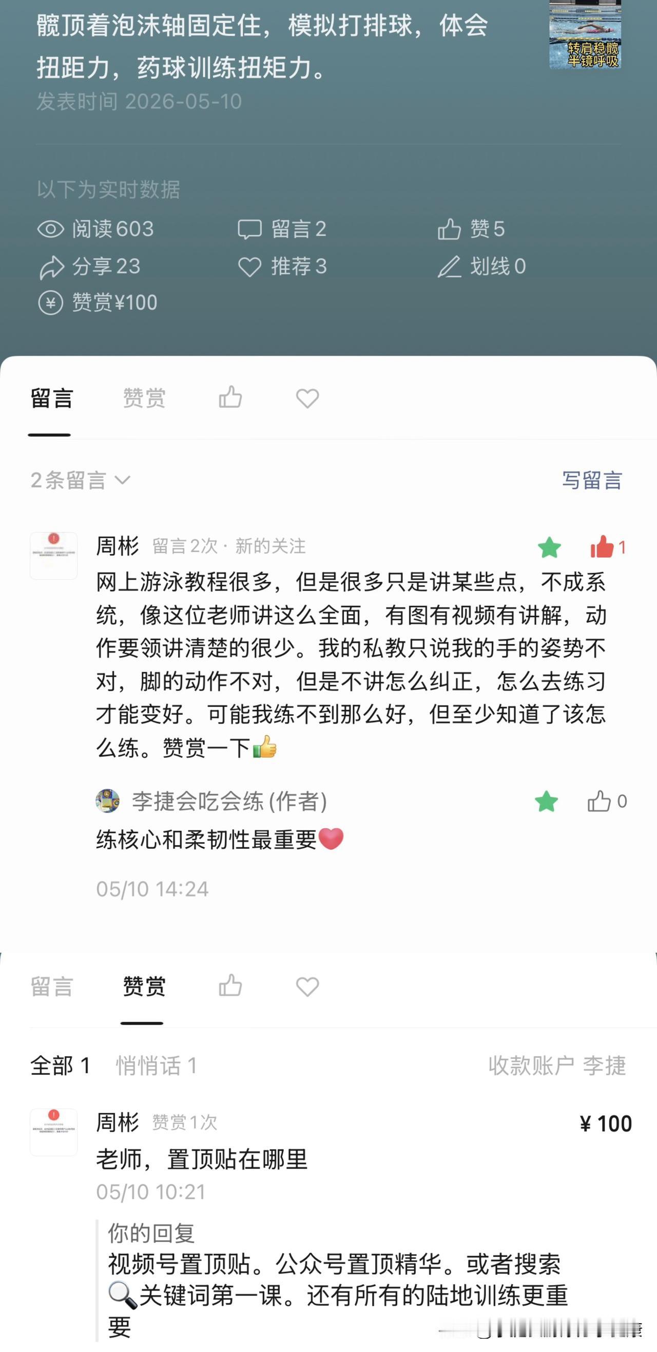 这位是真的学到了，赞赏了100元[憨笑][憨笑][憨笑]