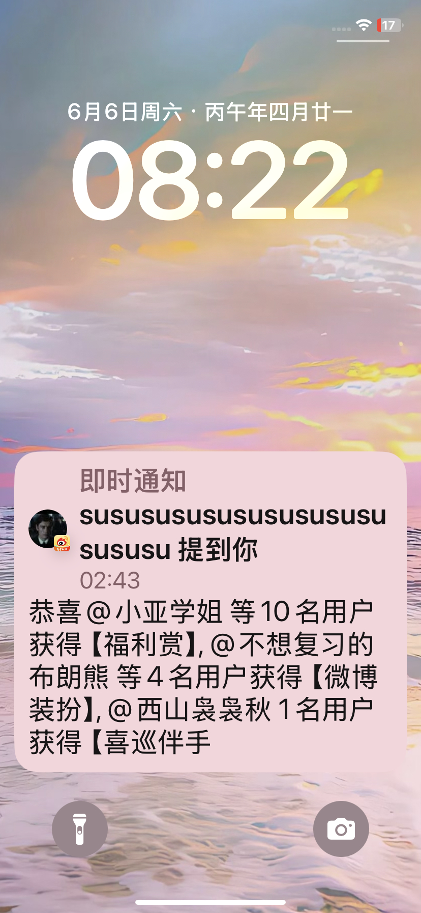 我睡醒了