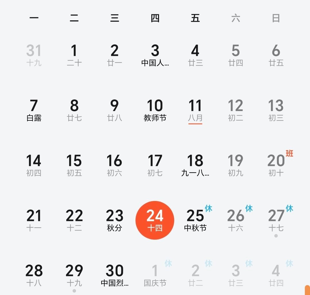 明天就是中秋节了，我怎么一点也感觉不到过节的氛围？这次月饼都没买！ ​​​