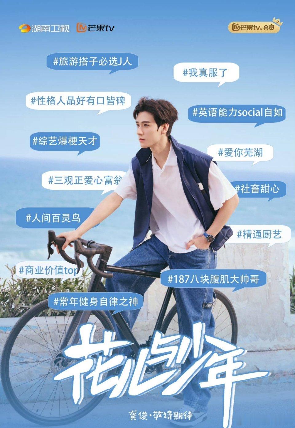 龚俊 花儿与少年7明天要定档啦！感觉会挺有意思的，看起来[爱慕][爱慕] ​​​