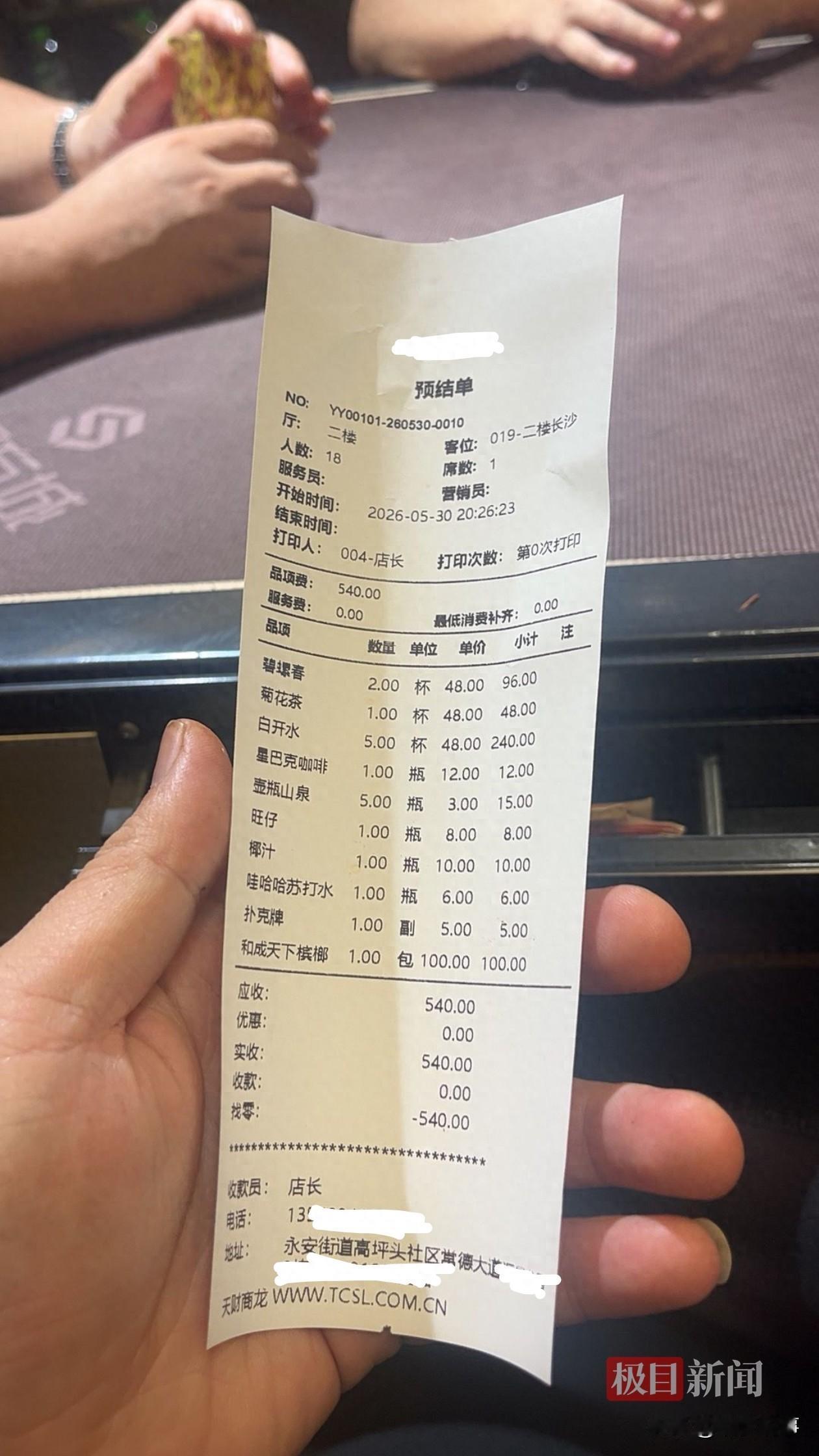 一杯免费白开水，结账竟变成 48 元天价！

湖南常德网友晒出消费账单，5 杯白