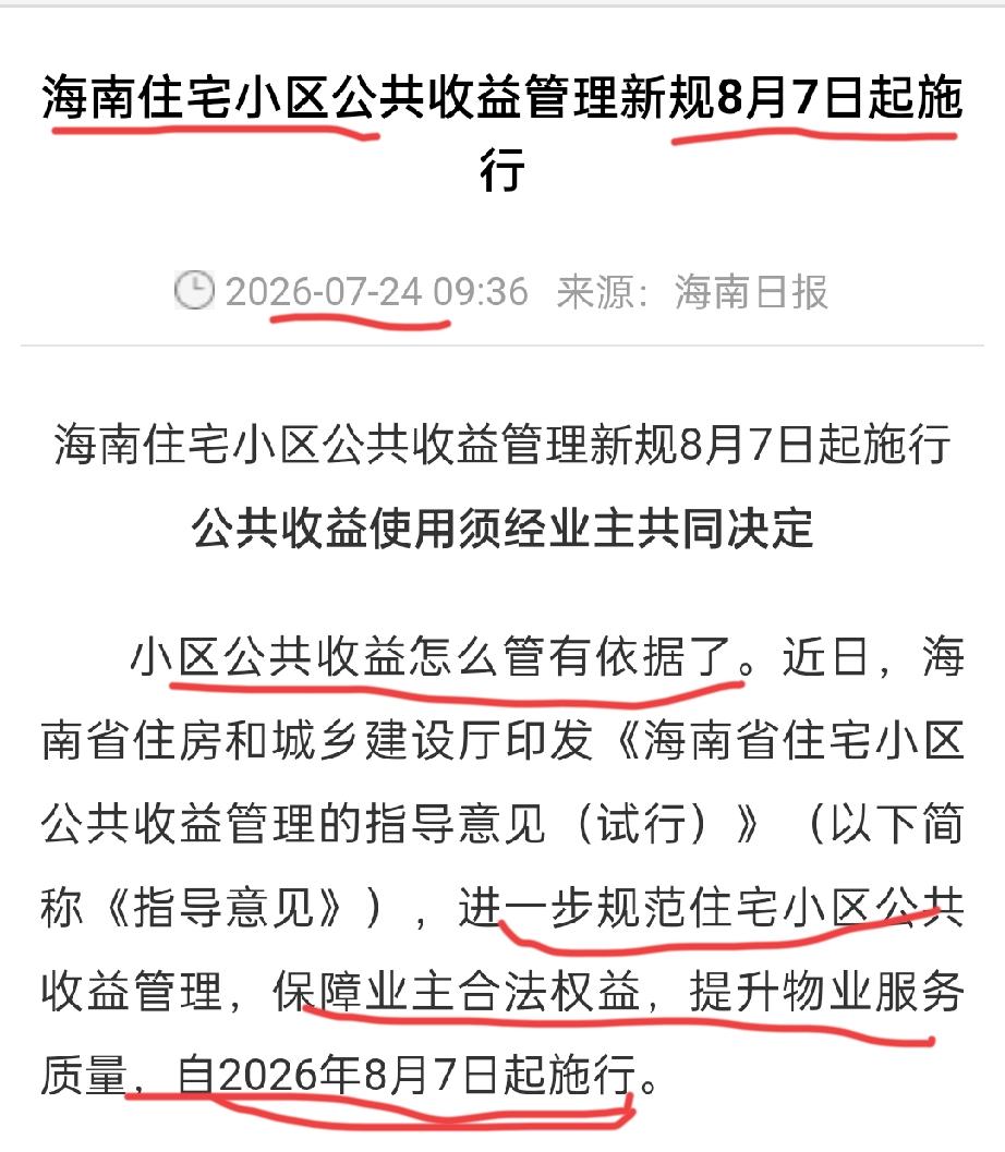 【今天起，电梯广告费、停车费再也不是糊涂账！老牛提醒：这3件事赶紧查】老牛之前写