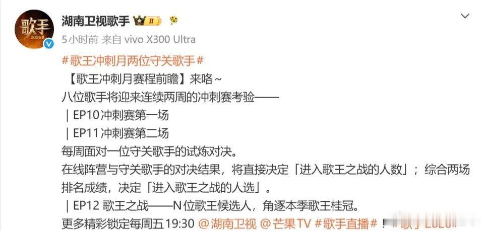 我滴天哪！！！官宣啦官宣啦！！！《歌手2026》歌王冲刺月赛程终于官宣啦！！！等