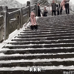 噔噔噔……，疼疼疼……
秋去冬来，又到了随时随地都可以滑滑梯的季节了。