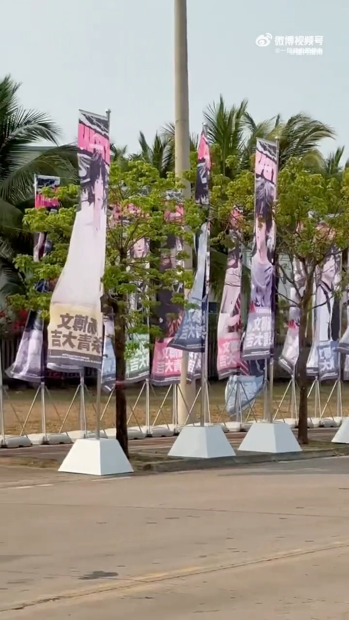 杨博文杀青应援 🐏杨博文周扬杀青应援哇塞，家杀青应援排面也太大了，好漂亮，周扬