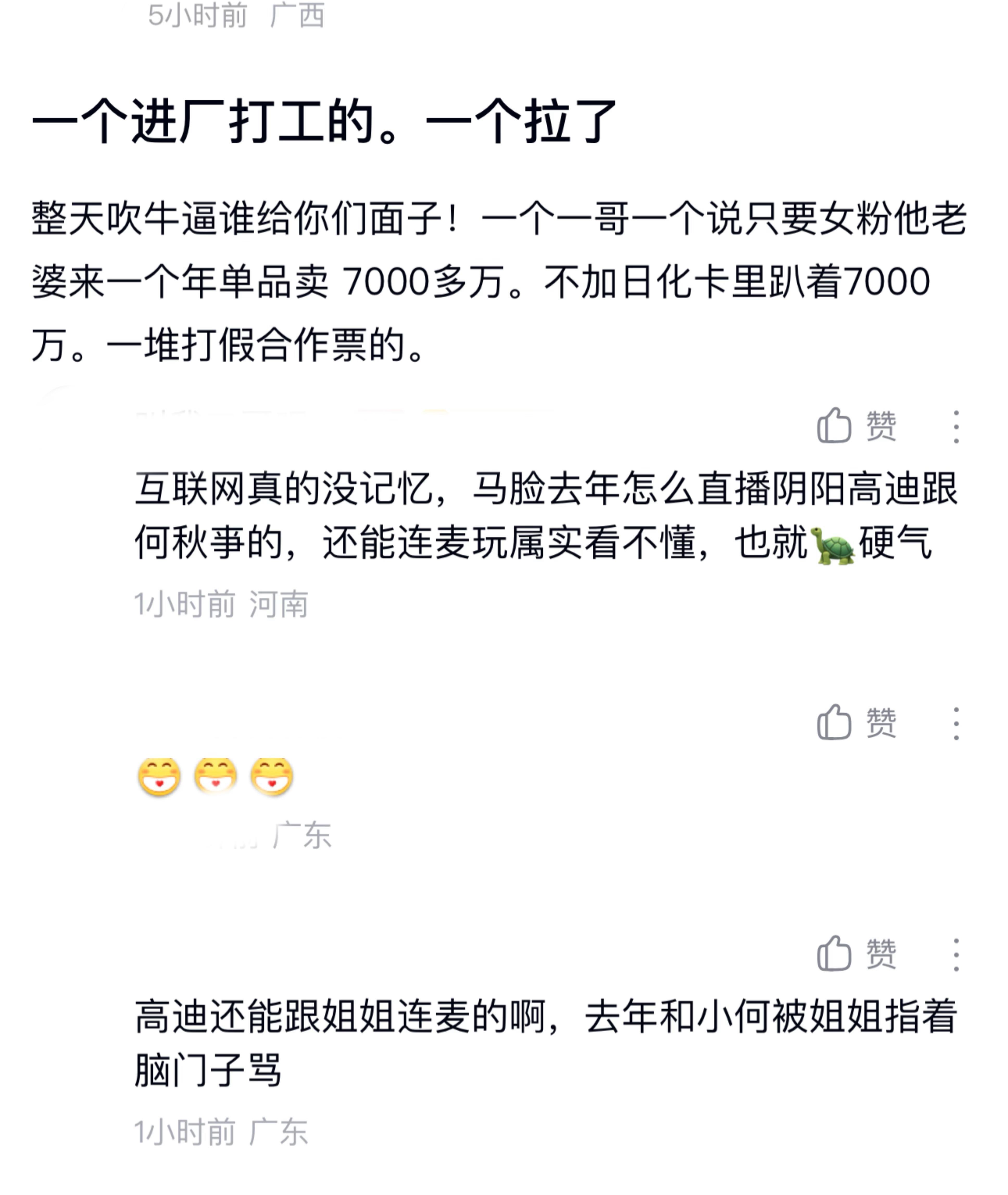 ：2026年6.7、6.8吃瓜部分总结🍉【个播篇（十）】如图，网友：一个进厂打