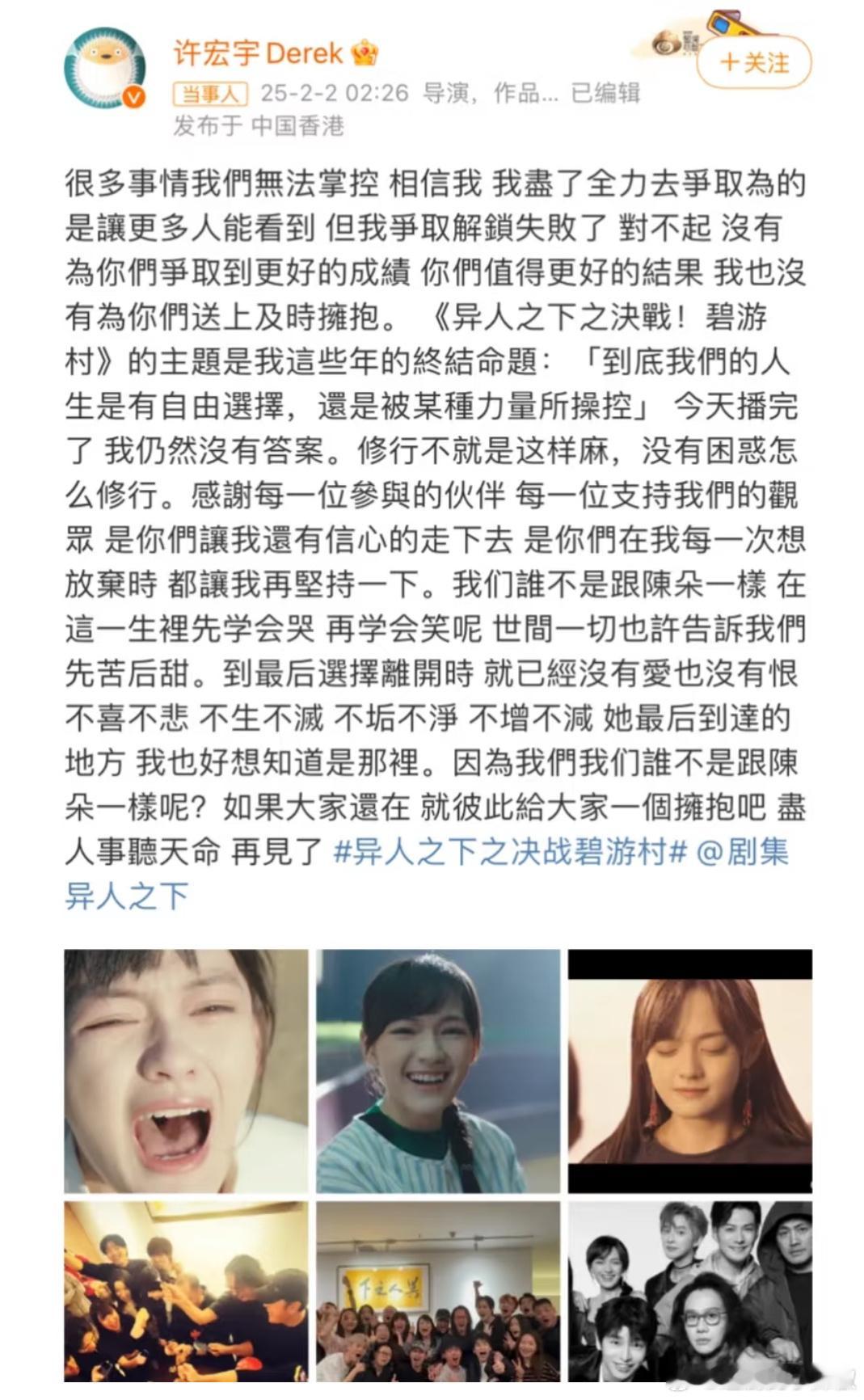异人之下2导演因为收视率低而道歉，尽力了 