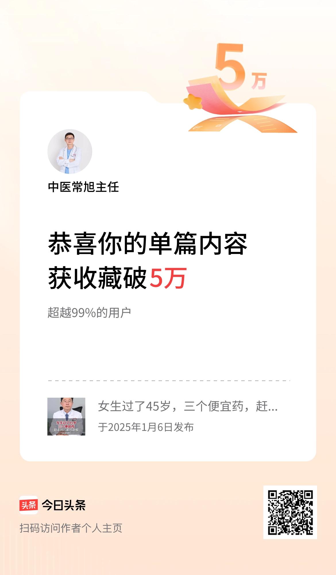 单篇内容获收藏量破5万啦！能帮助到大家，很是安慰。