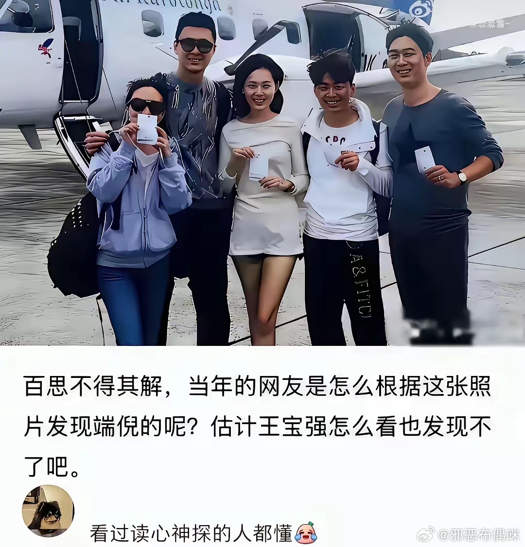 当年网友就是看着一张照片就看出马蓉的问题，到底有什么不对 