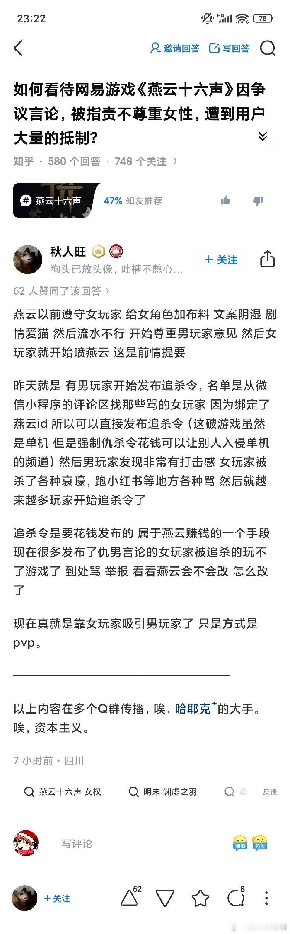 网易这是通过故意挑唆性别矛盾来把女玩家做成猎物供男人狩猎吧 