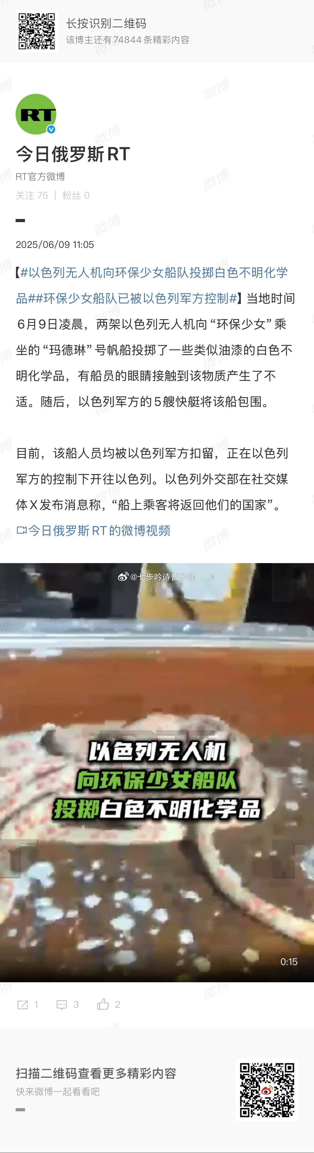 环保少女真被抓了？她还能安全回国不 ​​​