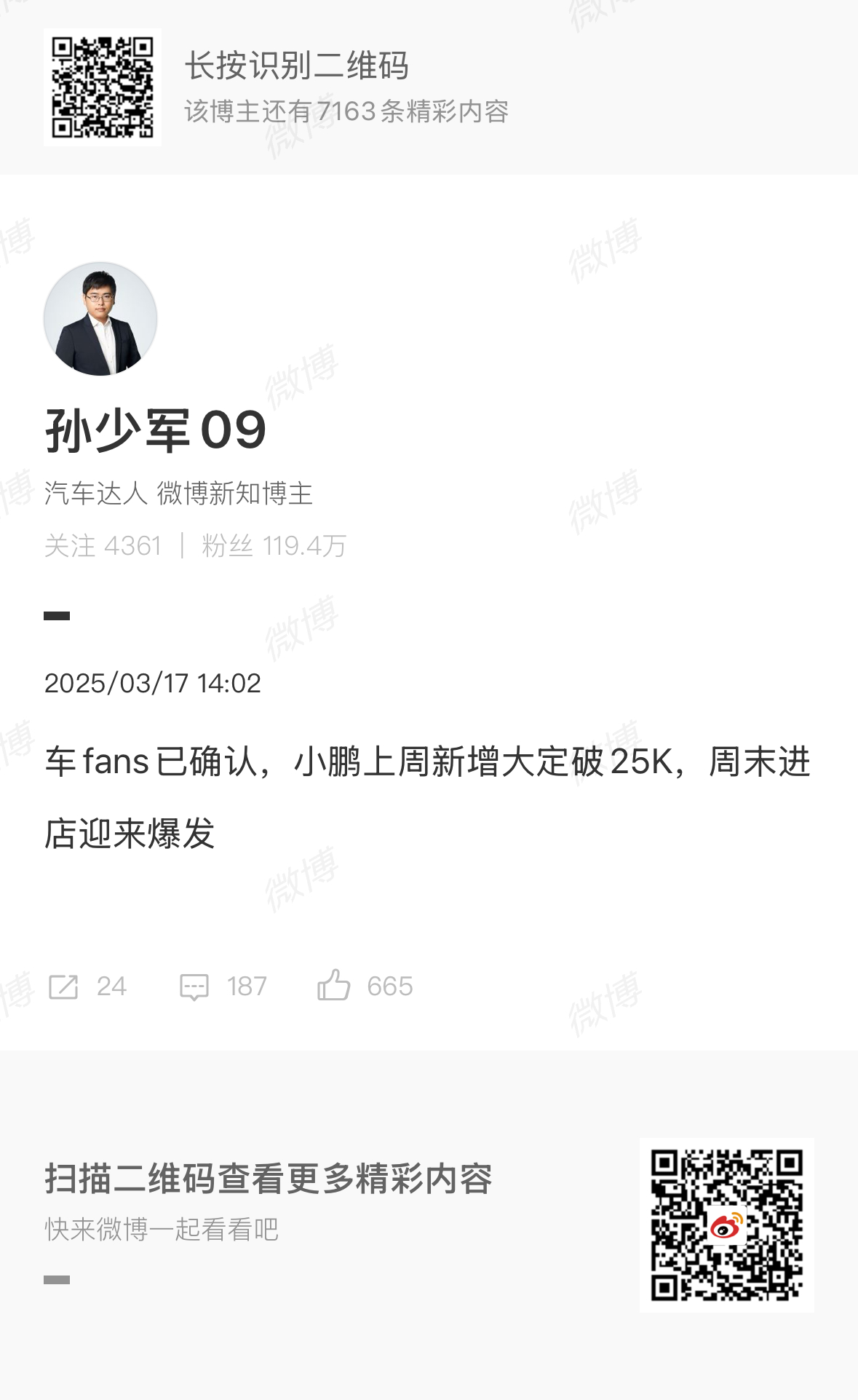 少军：小鹏上周新增大定破25K。这个数据，应该能继续坐稳新势力第一。小鹏g6 ​