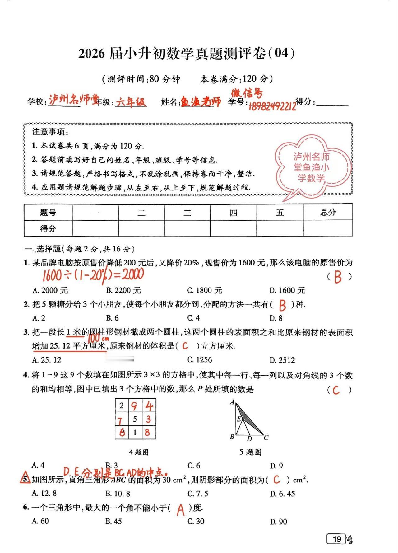 小升初真题系列(四)