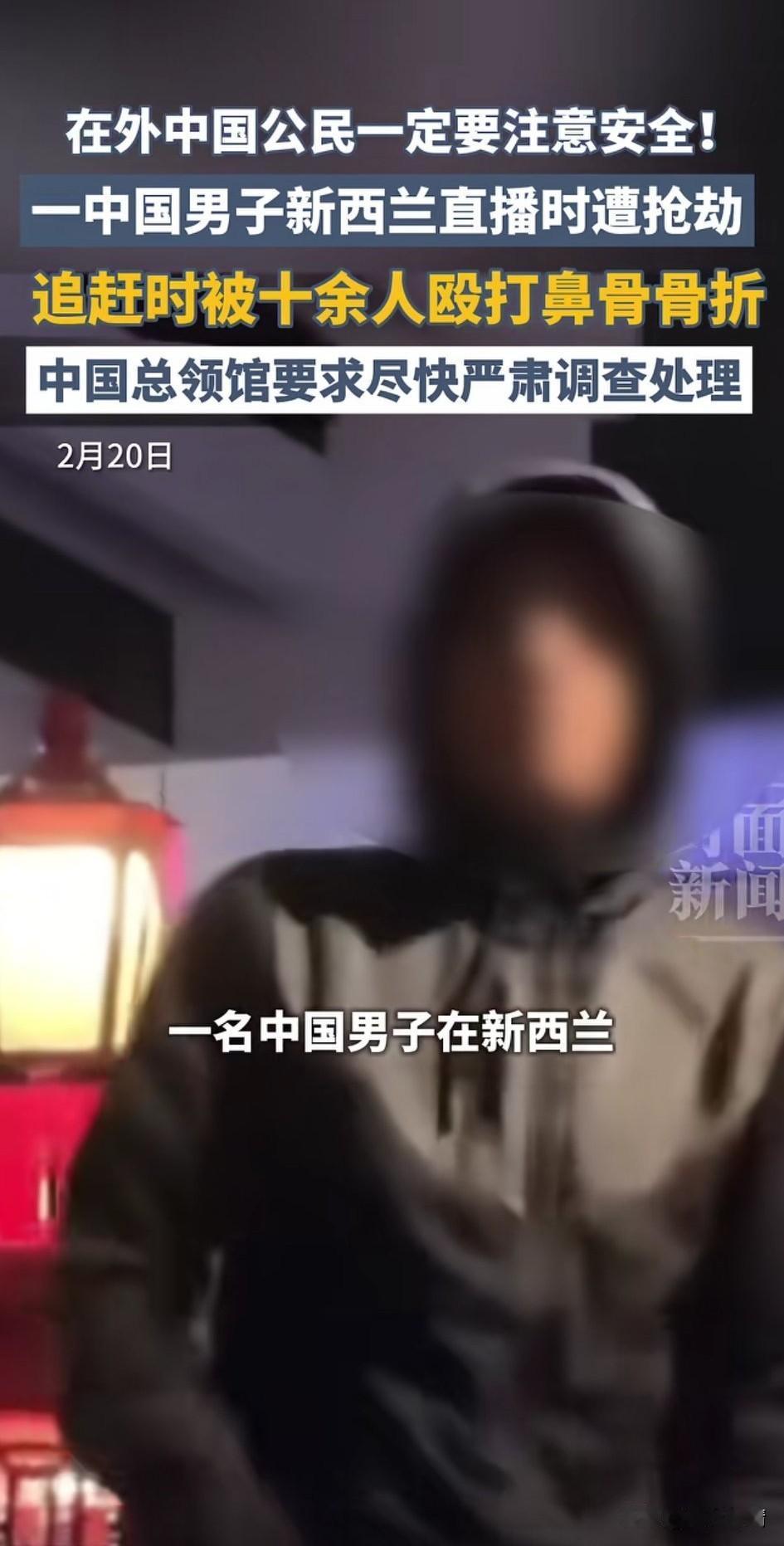 一名中国男博主在新西兰奥克兰市中心直播，正当他跳舞尽兴的时候，十几名奥克兰青年假