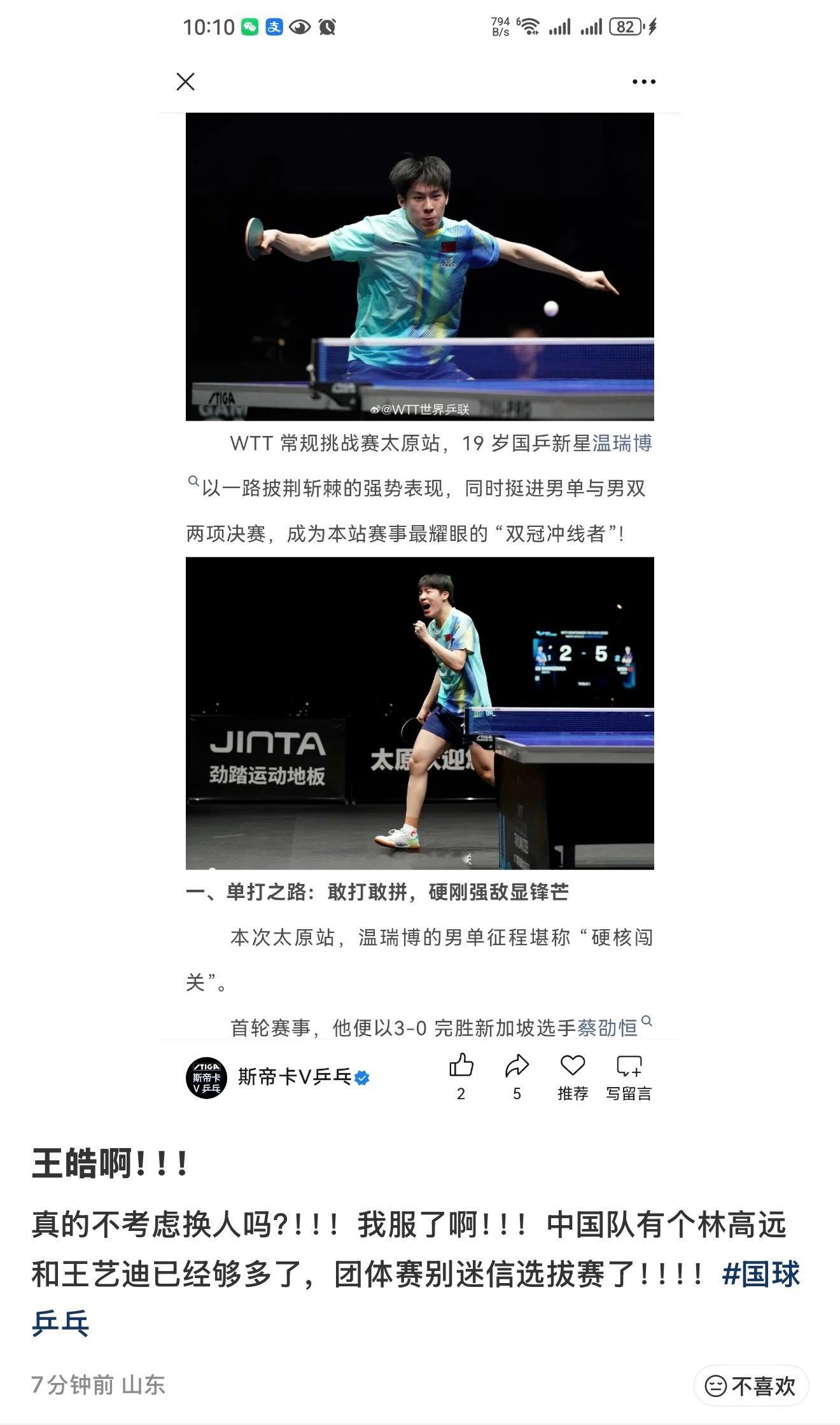妈咪痛心疾首WRB没选上世乒赛 要求换人（换掉向鹏）还要辣菜一番远迪（主要是为了