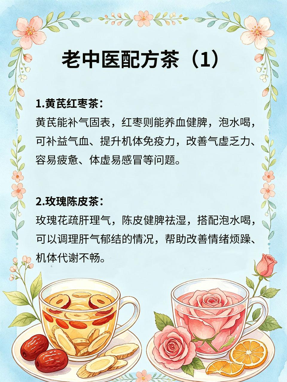 老中医配方茶，常年喝少生病
老中医传承的养生配方茶，遵循中医温和调理原理，食材药
