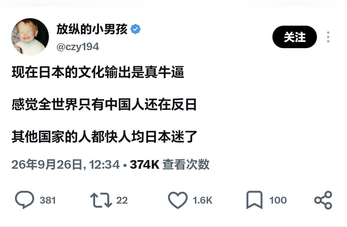 鼓吹 “全世界都迷日”，这层滤镜是不是太厚了？

“迷” 本身就带着非理性的色彩