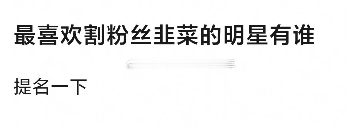 你们会想到谁吗👂🏻👂🏻 