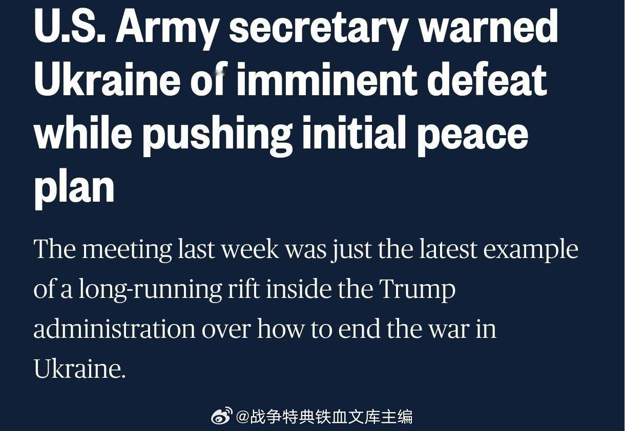 “你们正在失败。”上周在基辅的一次会议上，美国陆军部长德里斯科尔警告基辅前线可能