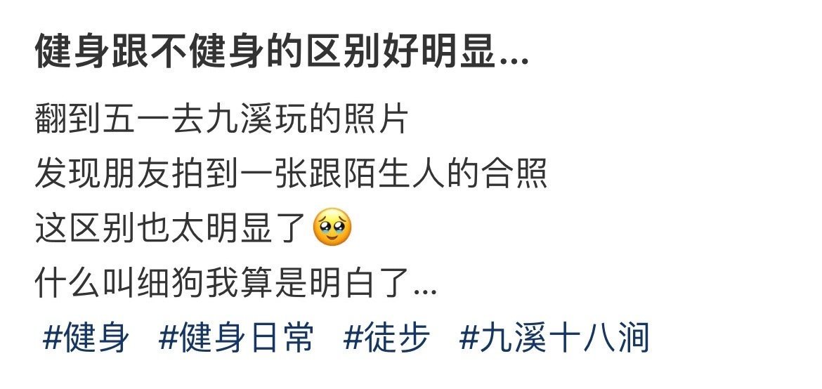 健身跟不健身的区别好明显… 