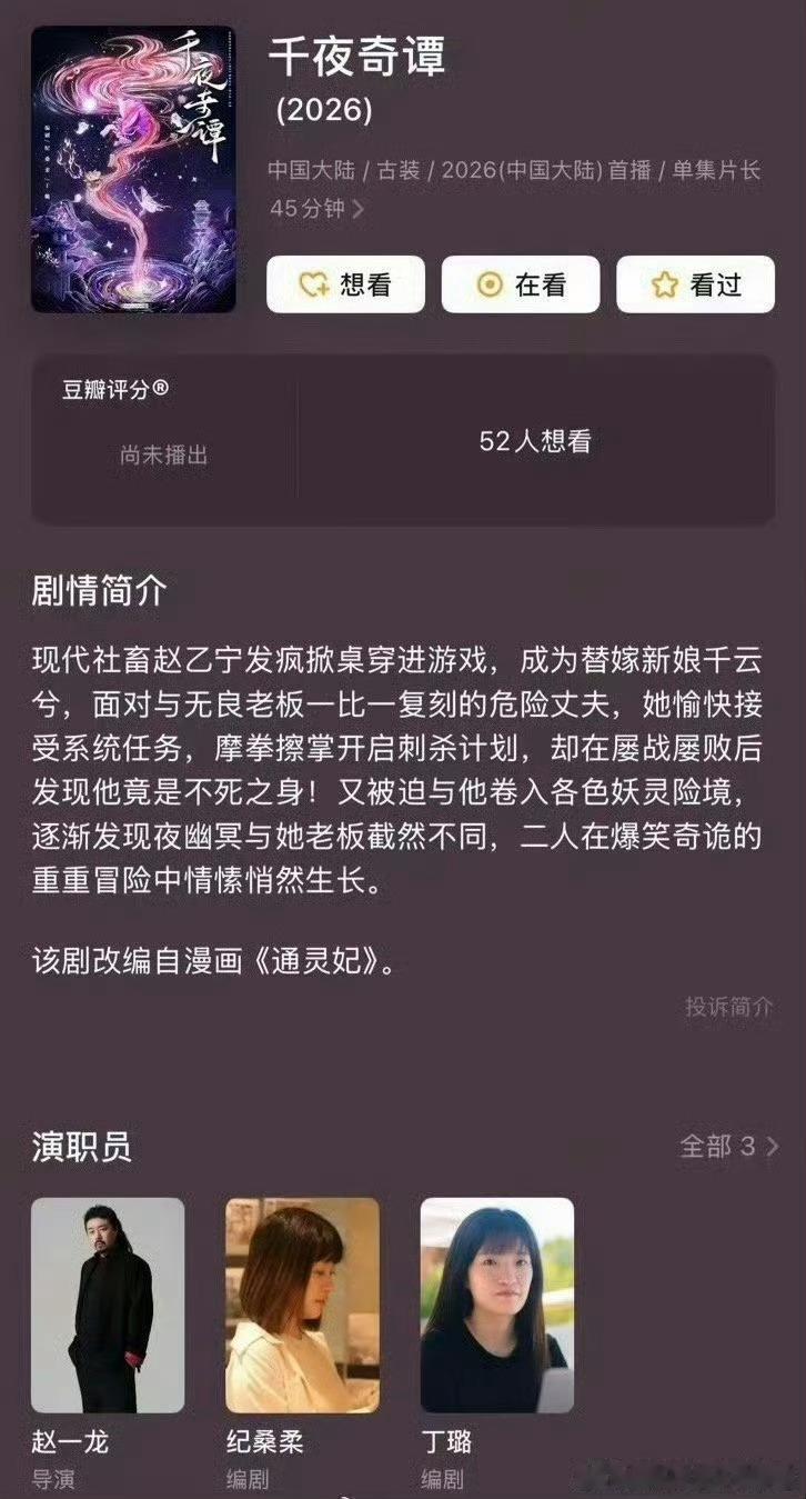 李兰迪王星越《千夜奇谭》，讲的是玩游戏穿越到古代的之前不是传王星越和赵晴拍戏吗 
