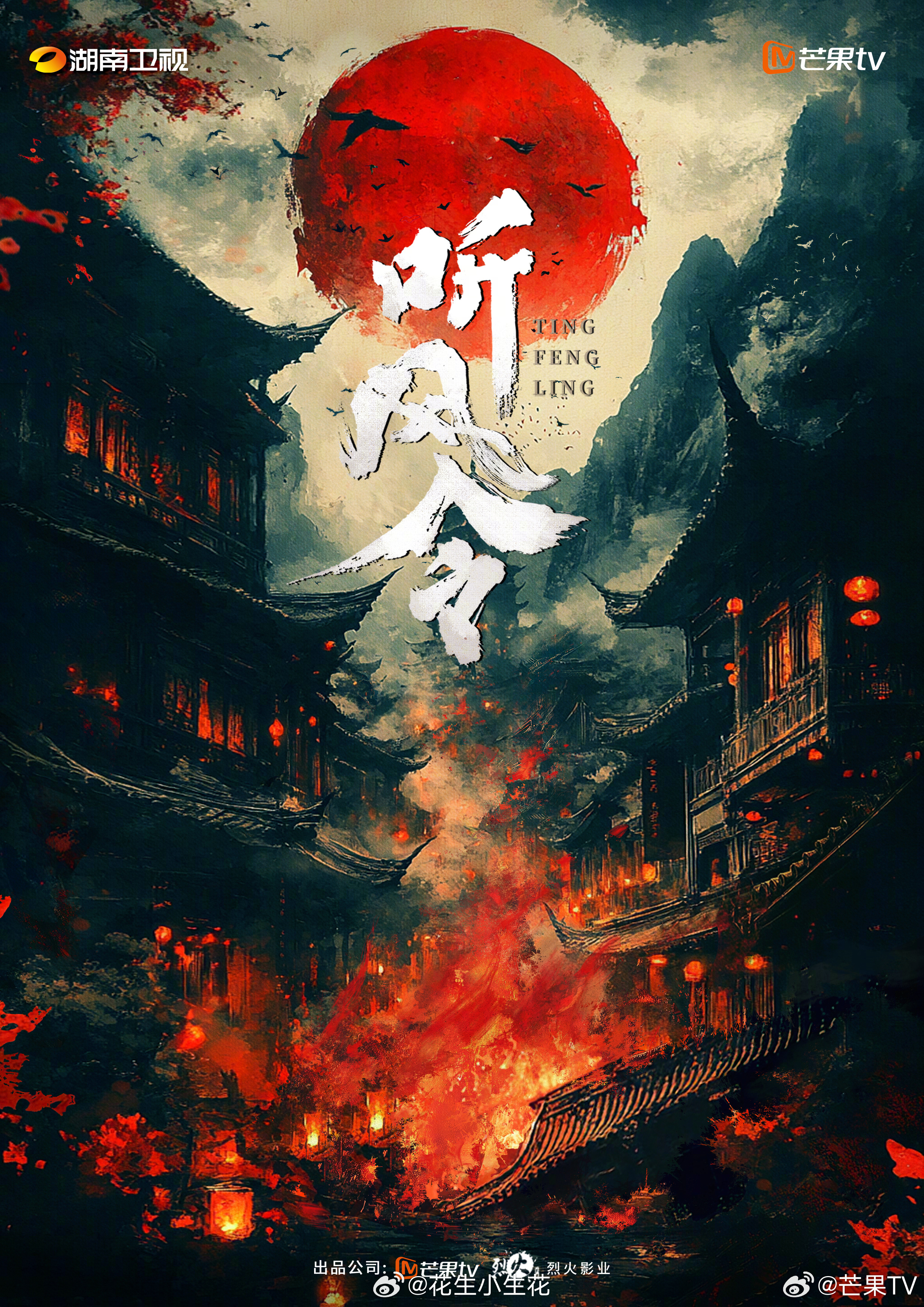电视剧《听风令》🥭招商简介主演：许凯导演：成志超听风令电视剧听风令 剧集梗概：