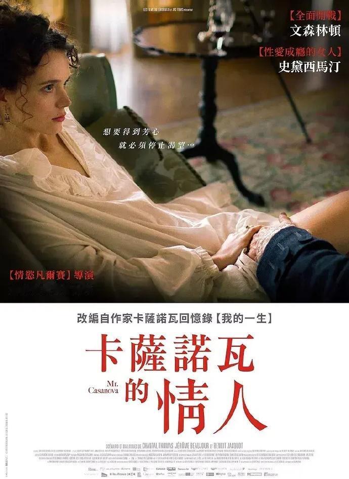 分享一个法国浪漫电影，卡萨诺瓦的情人，未删剪版 ​​​