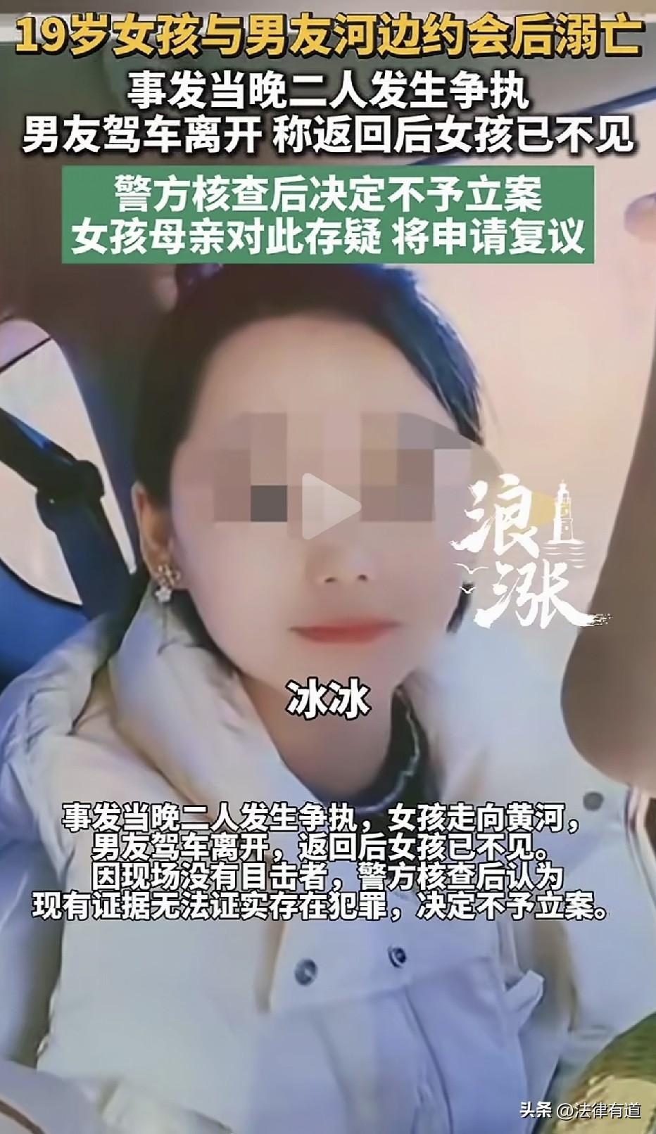 他把19岁的女友留在黄河边，独自开车离开。一个月后，她的遗体在下游被发现。警方说