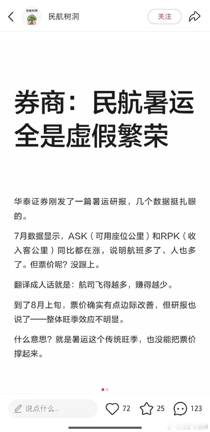 这个结论三周前我的 AI 也提醒我注意它选择的是铁路运输的数据开的车数量增加了但