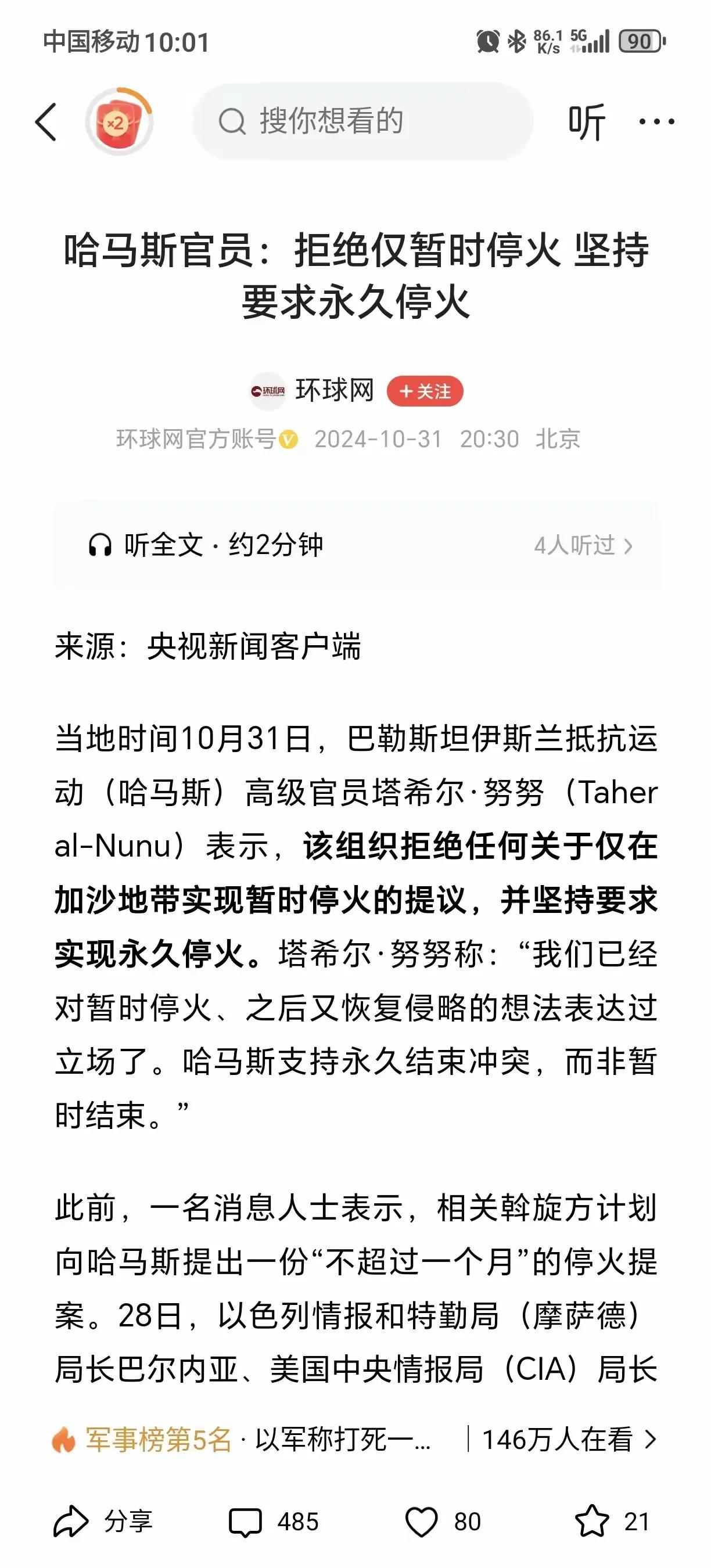 哈马斯突然要求和以色列永久停火，颇为不理解。冲突是哈马斯挑起来的，结果被以色列打