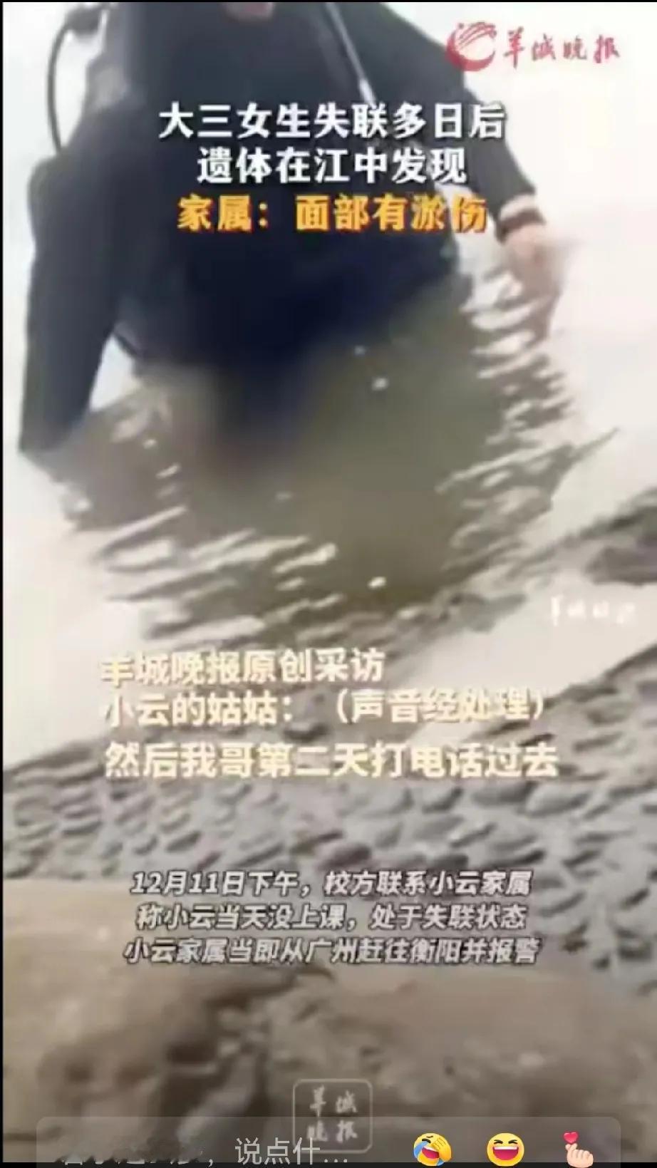 大三女生失联背后：生命的脆弱与谜团

在这个看似平常却又充满无常的世界里，衡阳师