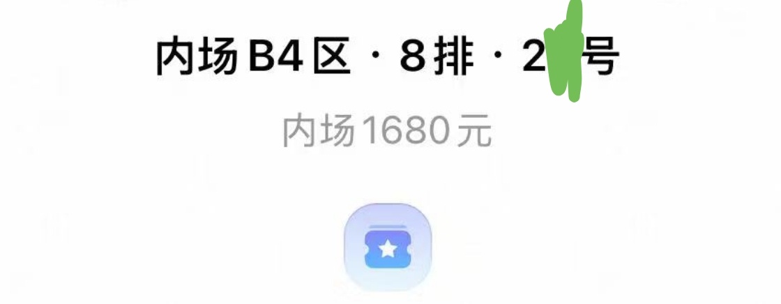 时代少年团周边中转站 替友换6号1880a4区可换也可直接收座位带座位和补差价格