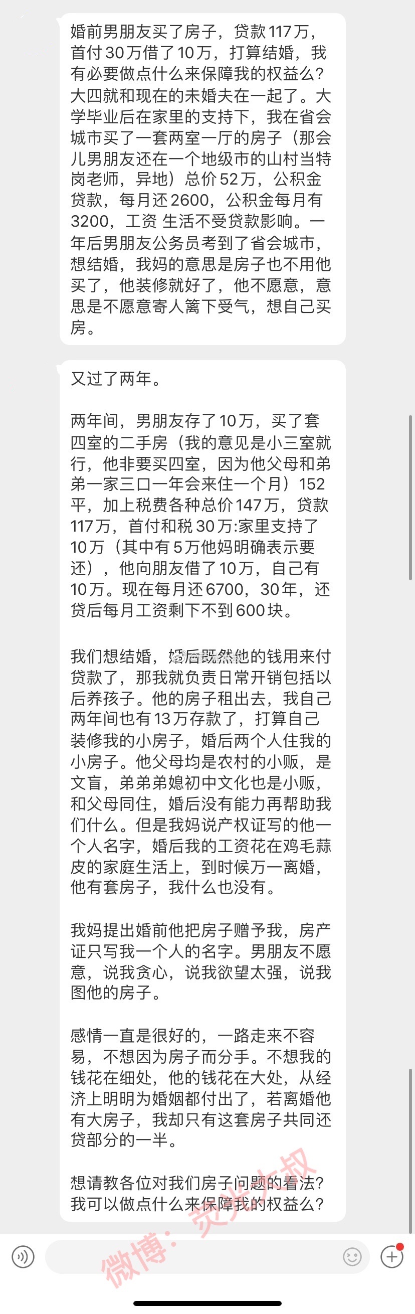 婚前男朋友买了房子，贷款117万，首付30万借了10万，打算结婚，我有必要做点什