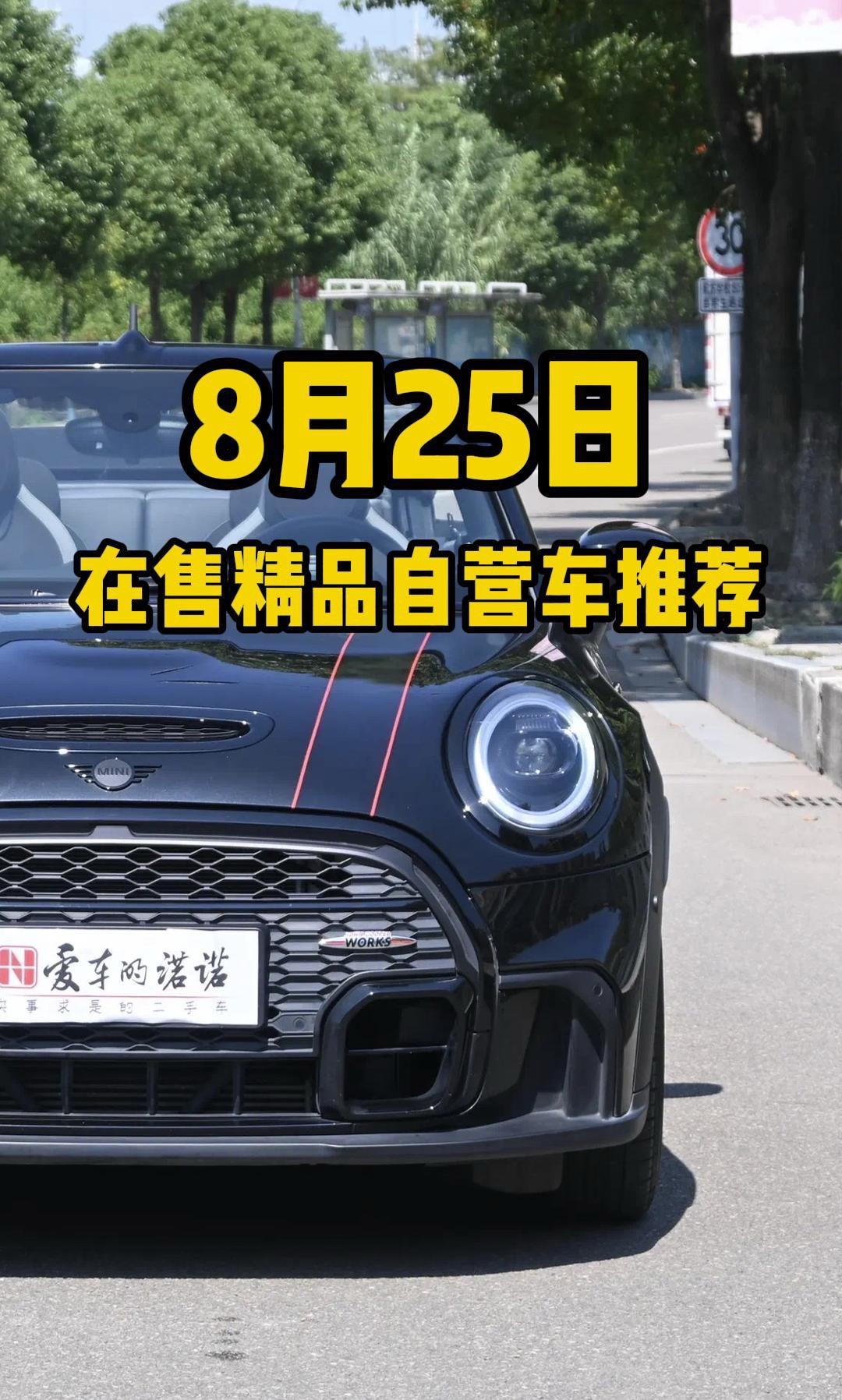 8月25日在售精品自营车推荐。有喜欢的车源，欢迎随时私信我哦，车辆详细...