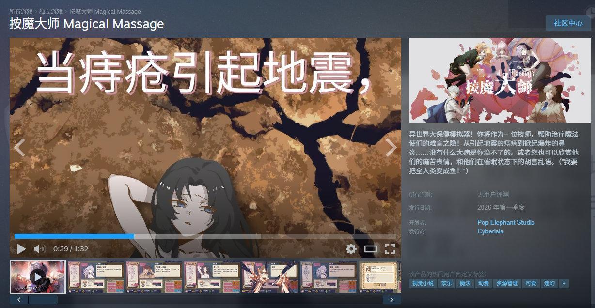 【什么引起地震？】异世界按摩师模拟游戏《按魔大师》（Magical Massag