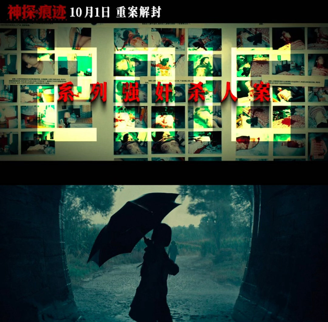 电影神探之痕迹定档张译马丽陈明昊演绎真实刑侦故事重磅刑侦电影定档国庆！影片改编自