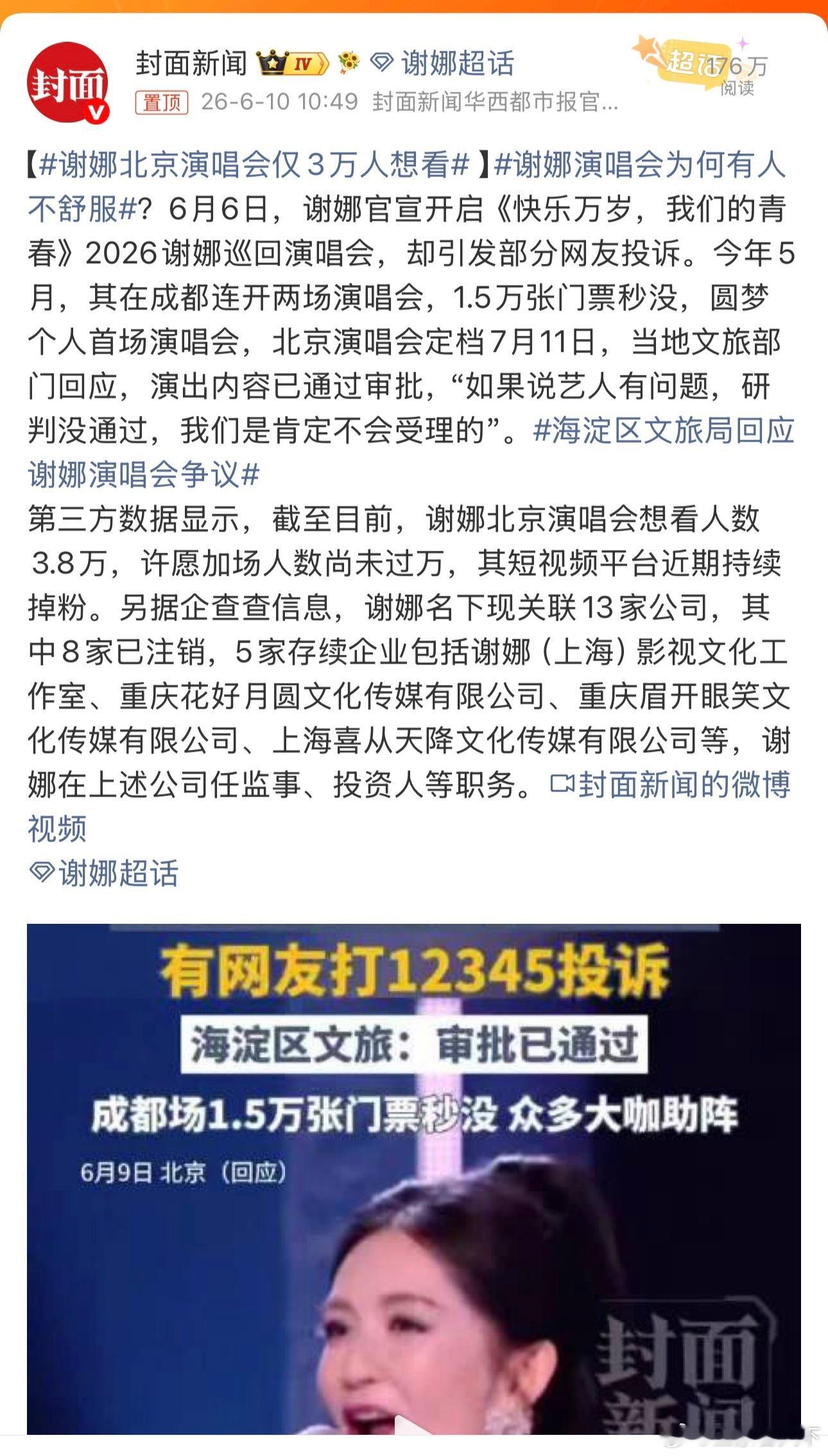 谢娜北京演唱会仅3万人想看 三万人想买票去看一个人演出，已经很多啦！