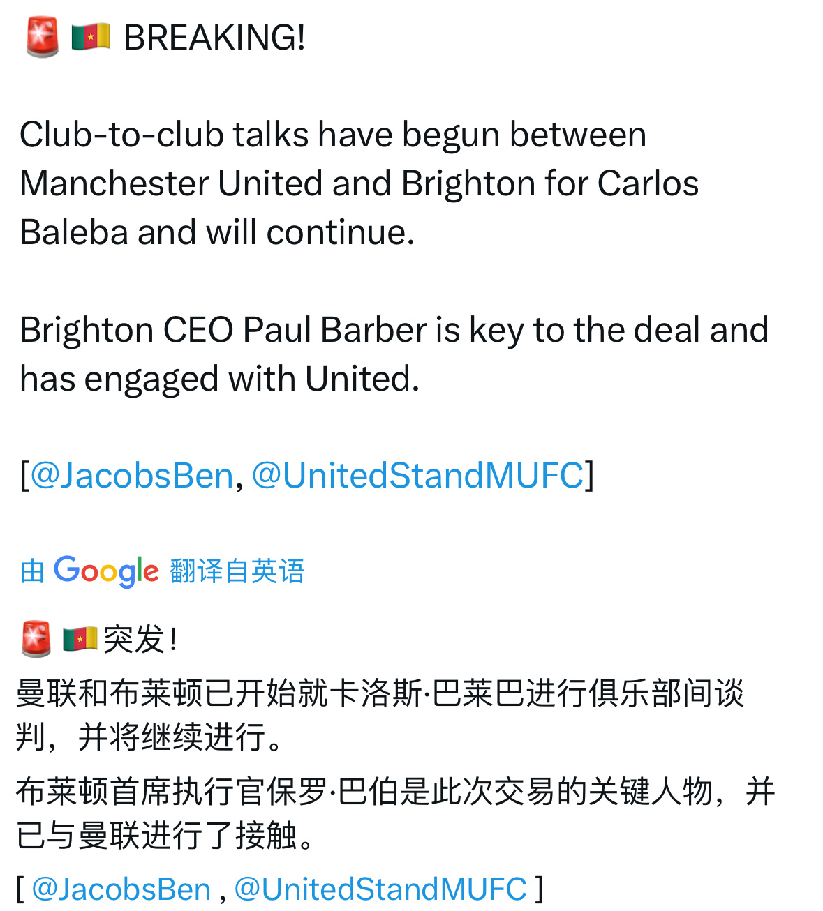 BenJocabs说，曼联和布莱顿正在进行谈判，布莱顿CEO Paul Barb