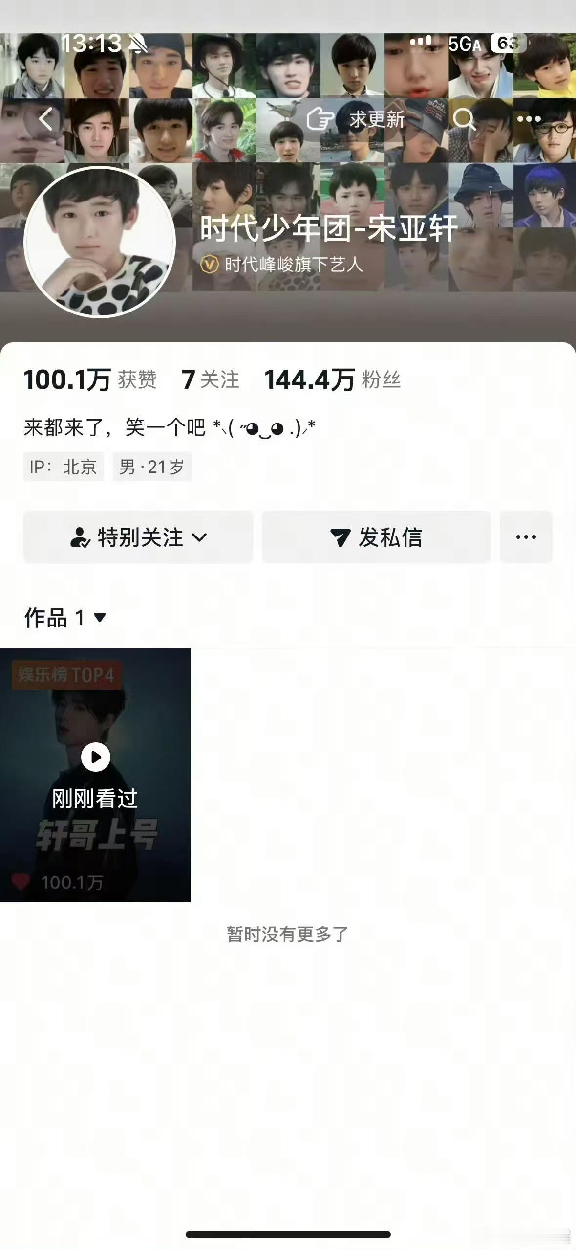 宋亚轩个抖点赞破百万宋亚轩第一个视频点赞破百万宋亚轩个抖点赞破百万，行 