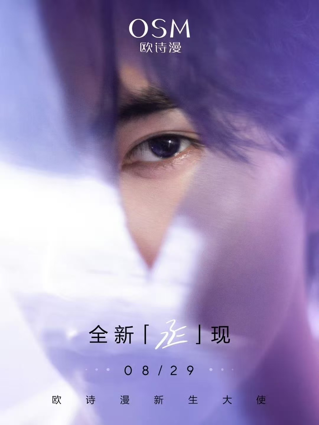 刘轩丞欧诗漫预热刘轩丞代言欧诗漫刘轩丞代言欧诗漫，哇塞哇塞， ​​​